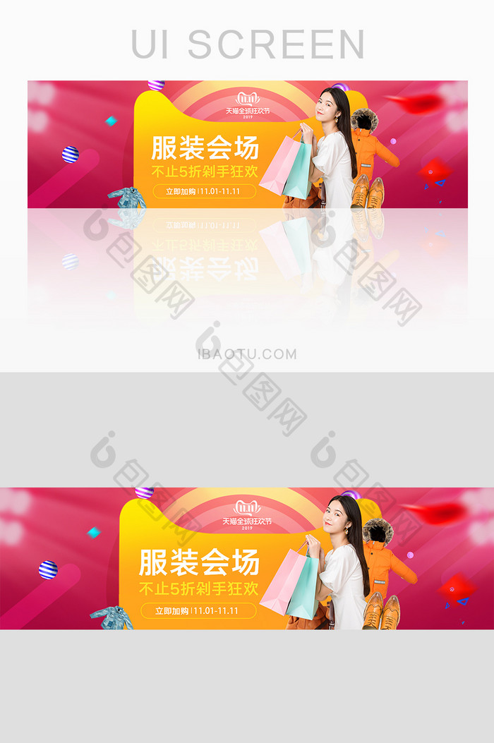 红橙色双十一服装会场banner