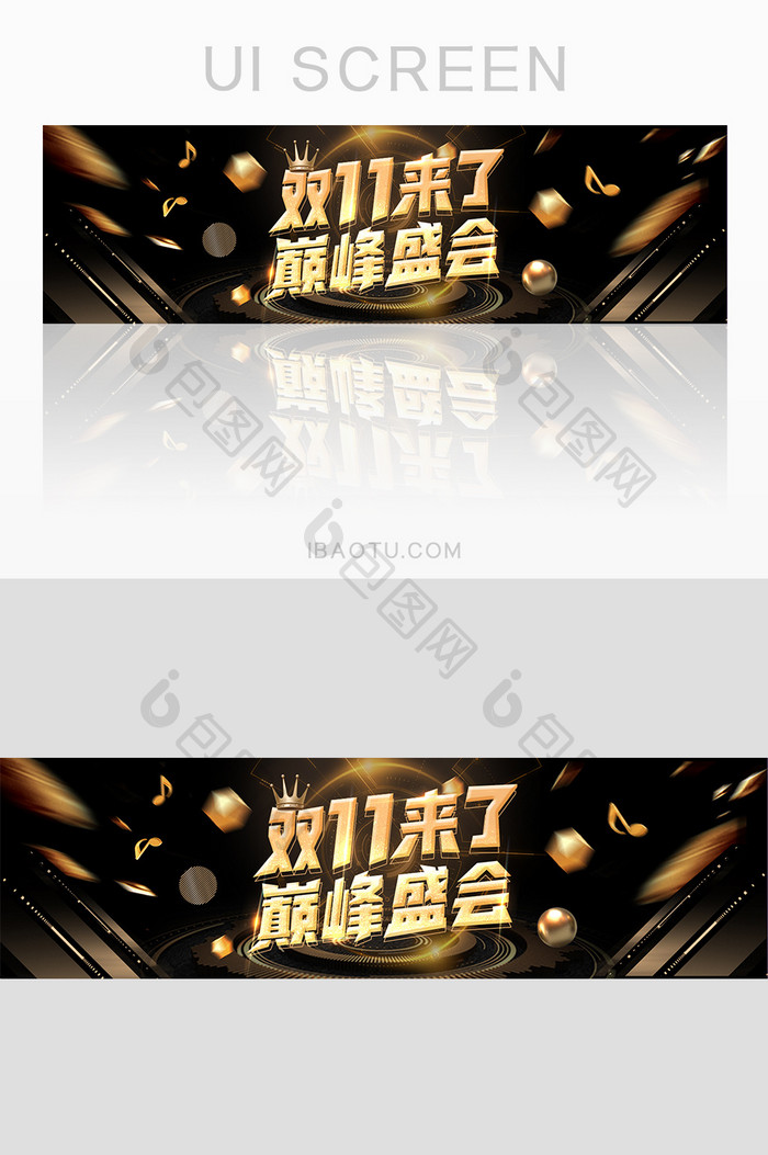 黑金电商双十一来了巅峰盛会banner