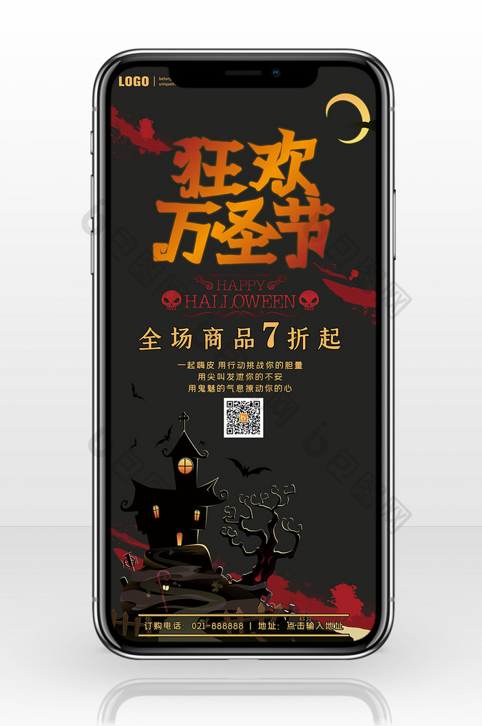 魔幻神秘万圣节促销活动手机海报