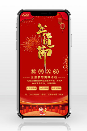 传统中式红色年货节手机海报