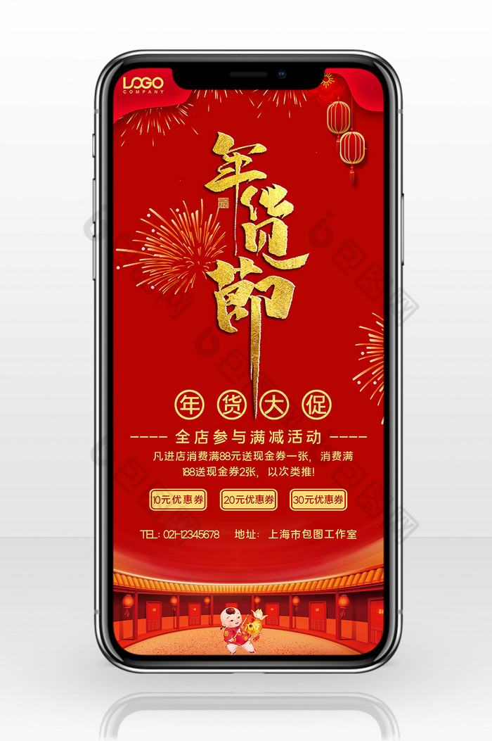 传统中式红色年货节手机海报图片图片
