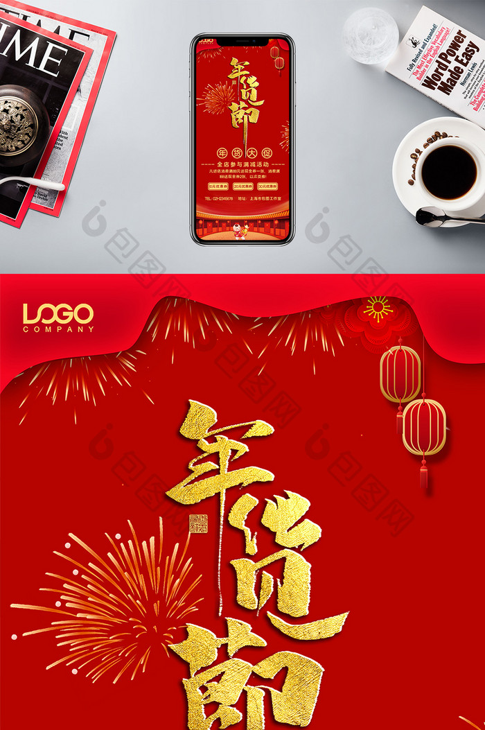 传统中式红色年货节手机海报