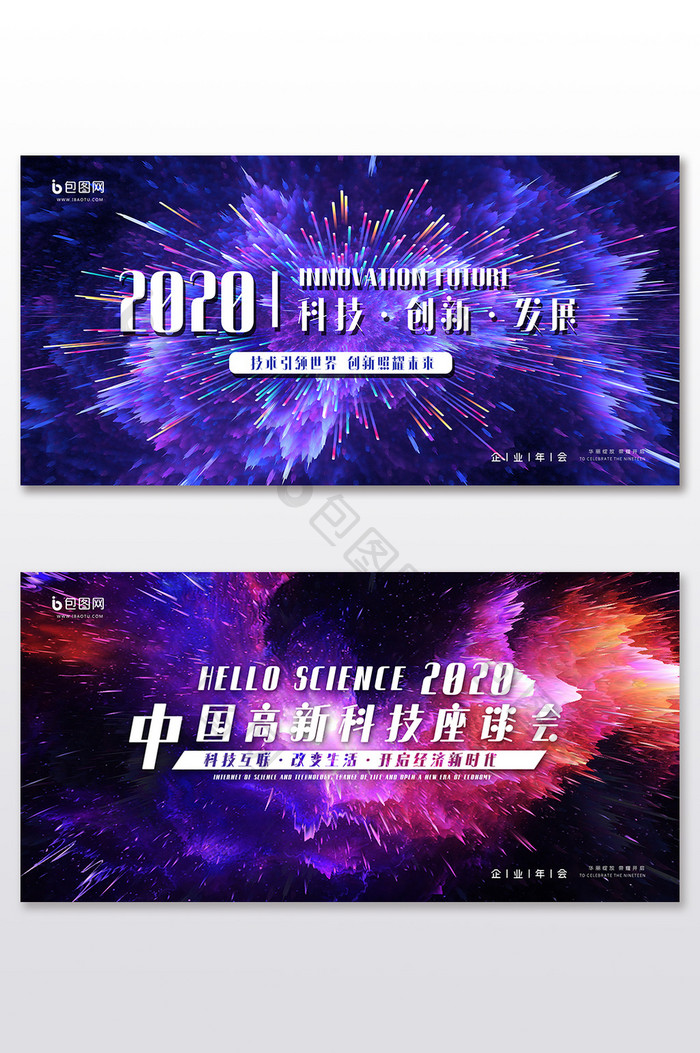 绚丽爆炸发散创意2020年会二件套