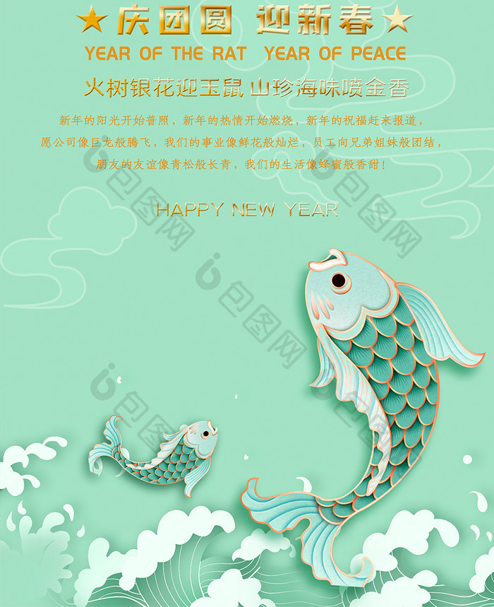 时尚流行薄荷绿新年手机海报