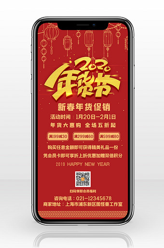 喜庆传统红金色2020新年年货街手机海报图片