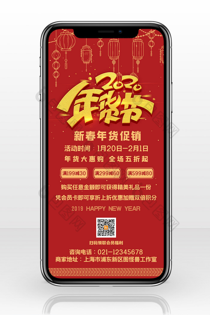 喜庆传统红金色2020新年年货街手机海报