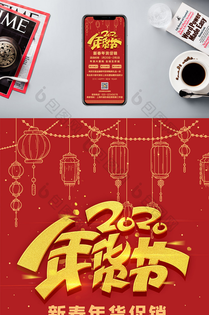喜庆传统红金色2020新年年货街手机海报