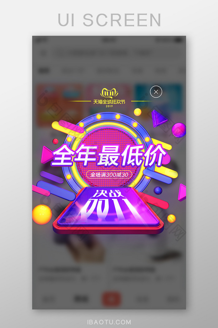 紫色双十一促销活动弹窗