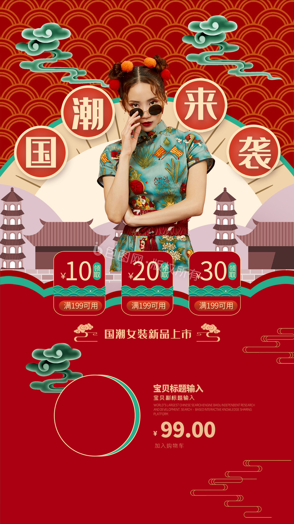 时尚复古中国风国潮女装首页动图图片