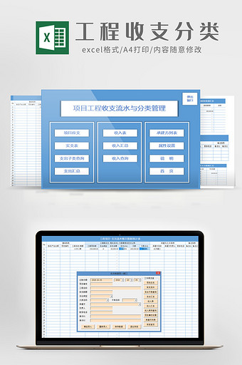 项目工程收支分类管理Excel模板图片