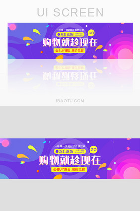 渐变色彩双十一ui电商促销banner