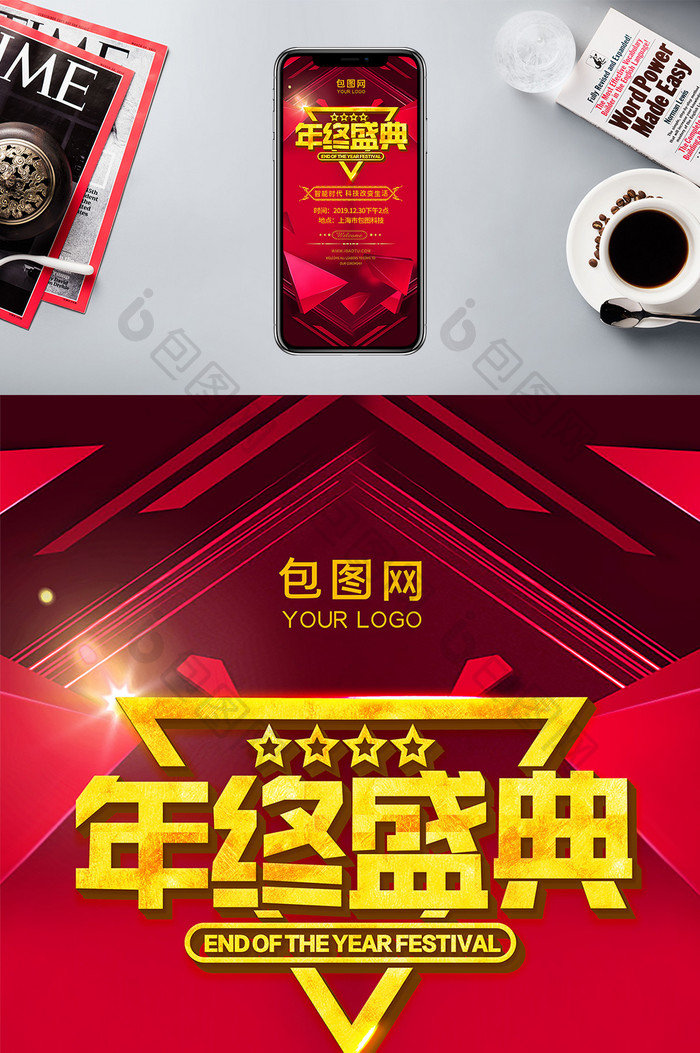 现代时尚喜庆红色年终盛典手机海报