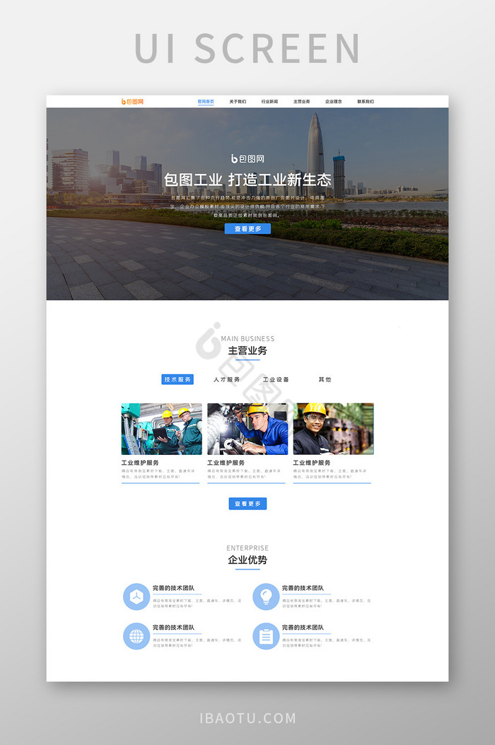 简约民营企业网站官网首页界面设计图片