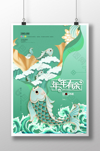 新中式年年有余鼠年海报图片