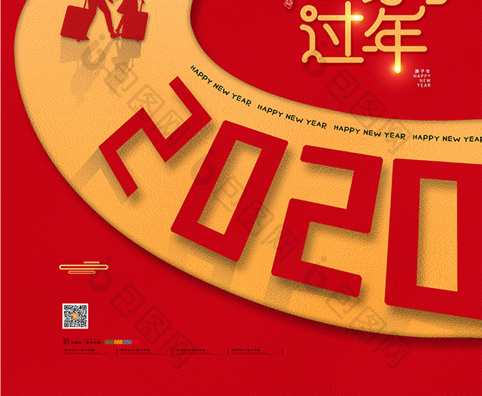 红色简约中国风2020回家过年春节海报