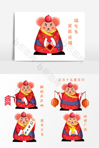 中国风卡通鼠年形象图片
