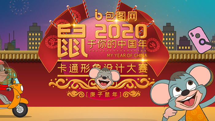 2020鼠年春节中国风MG动画AE模板