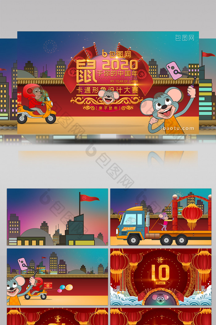 2020鼠年春节中国风MG动画AE模板
