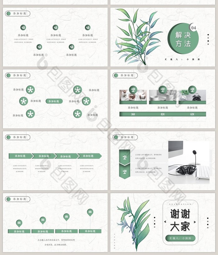 绿色植物小清新毕业论文开题报告PPT模板