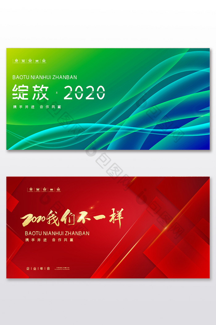 渐变抽象线条创意2020企业年会二件套