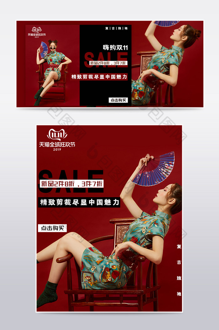 双11双十一大气红色中国风女装海报模板