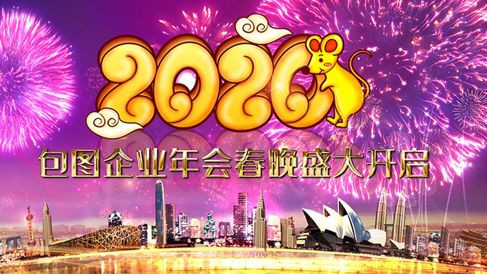 2020企业春晚喜庆开场片头AE模板