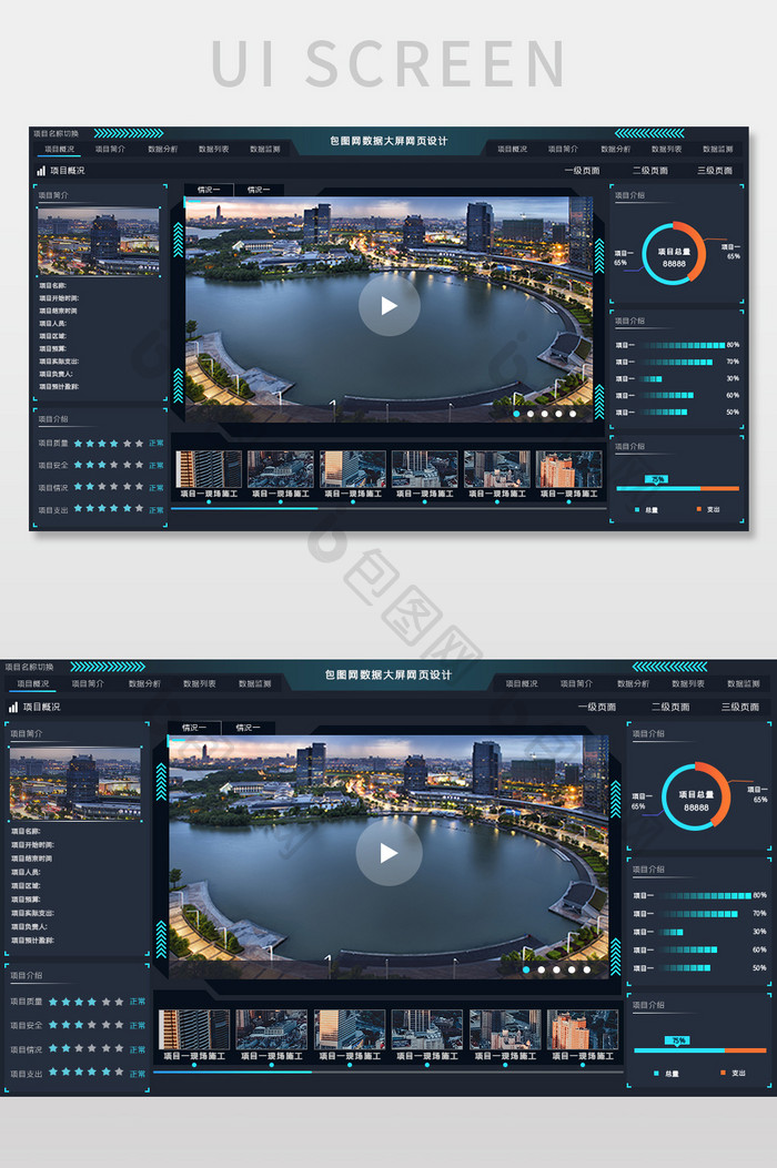 深色官网项目数据分析网页可视化界面