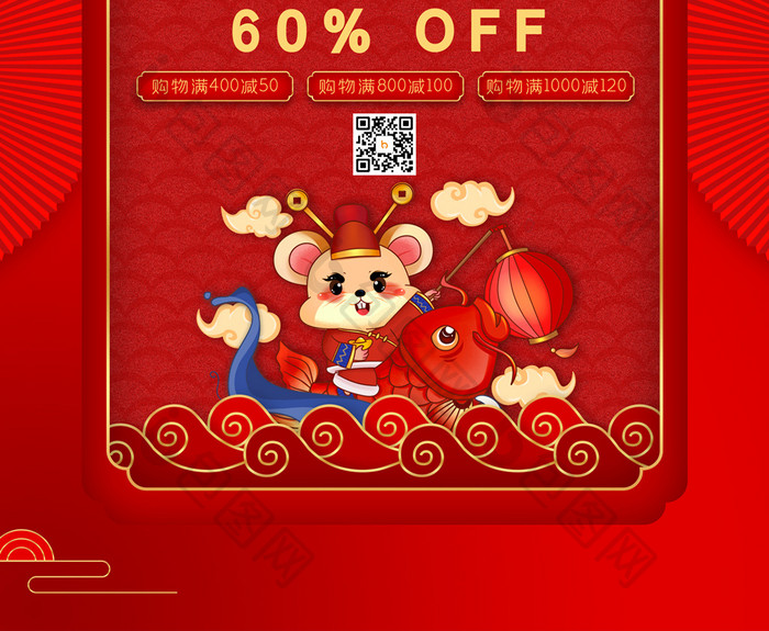 红色喜庆中国风年货促销鼠年海报