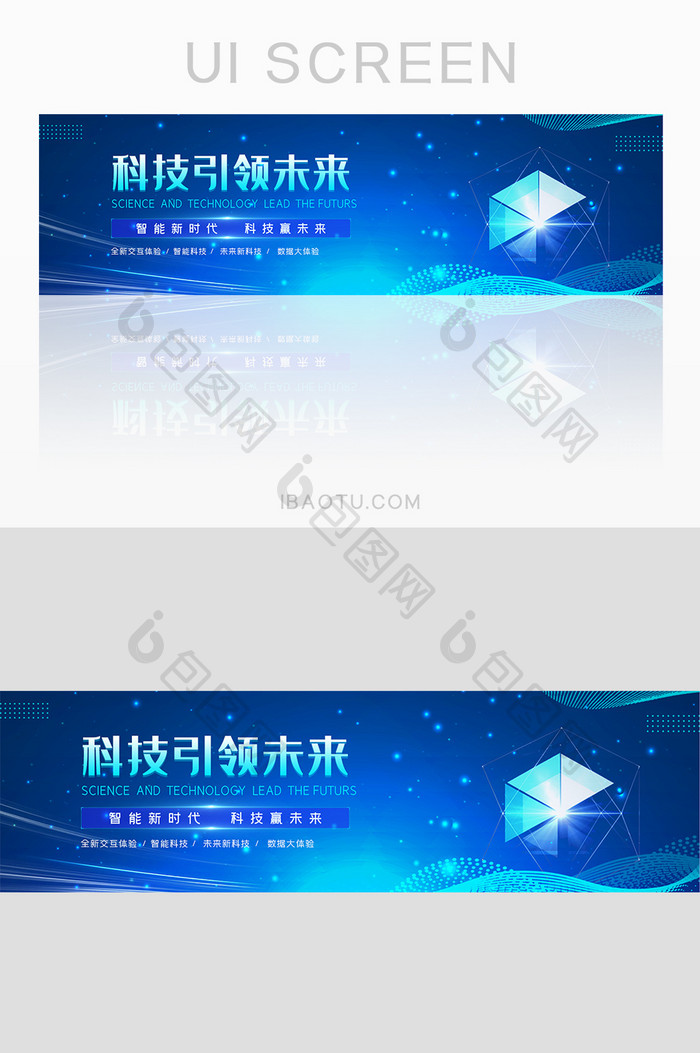 蓝色科技ui网站banner设计引领未来