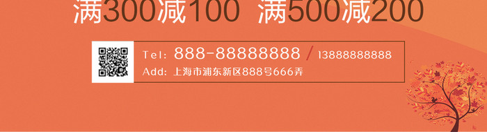 促销海报秋之礼惠动态gif海报