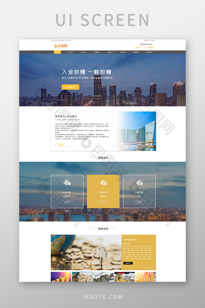 黄色简约大气金融理财行业官网网页界面