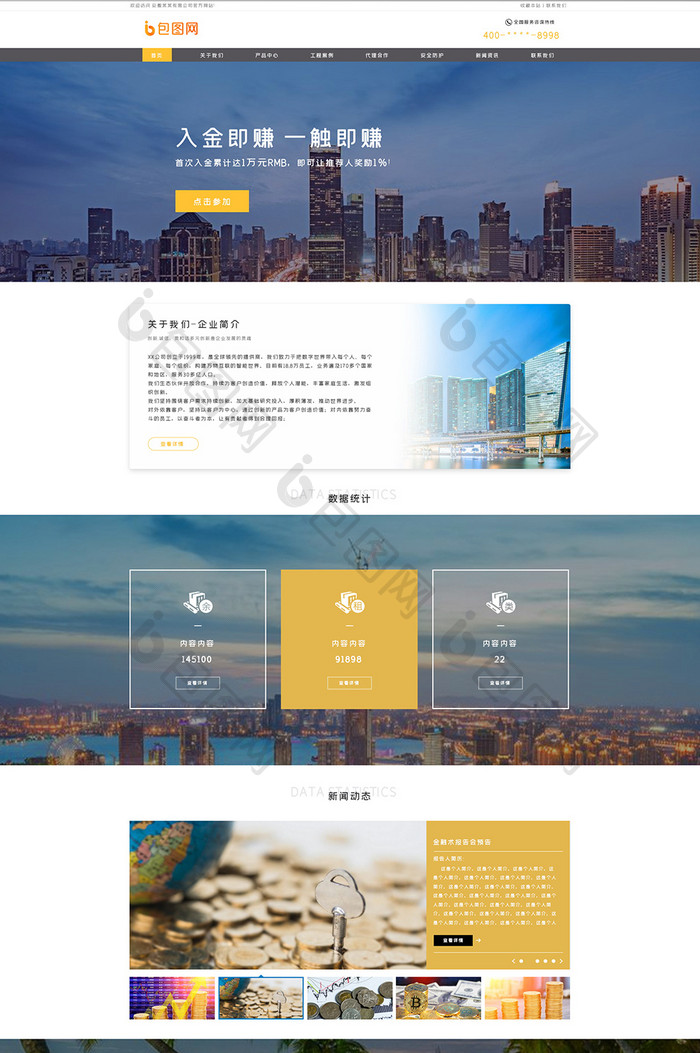 黄色简约大气金融理财行业官网网页界面