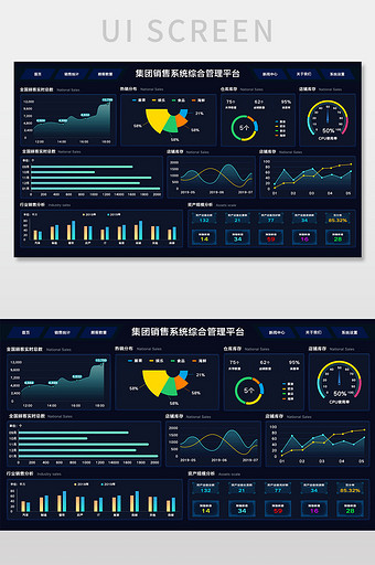 数据集团销售系统综合管理平台网页UI界面图片