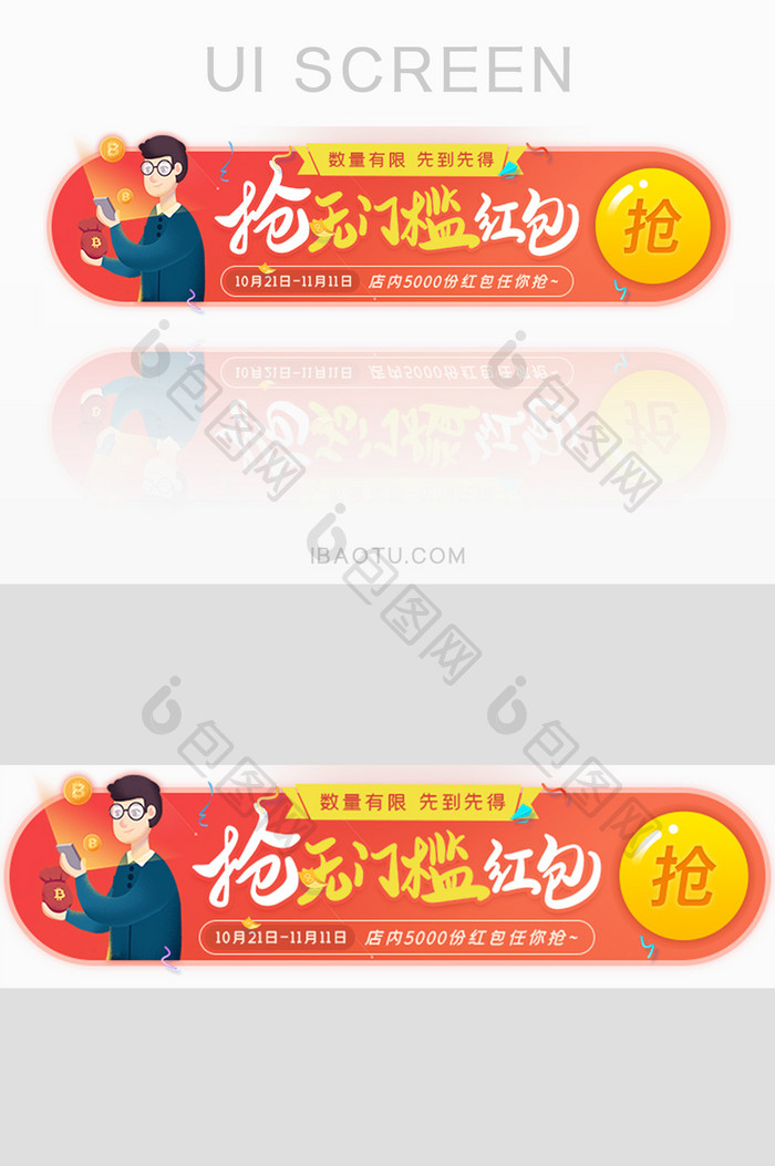 双11盛典抢红包胶囊banner