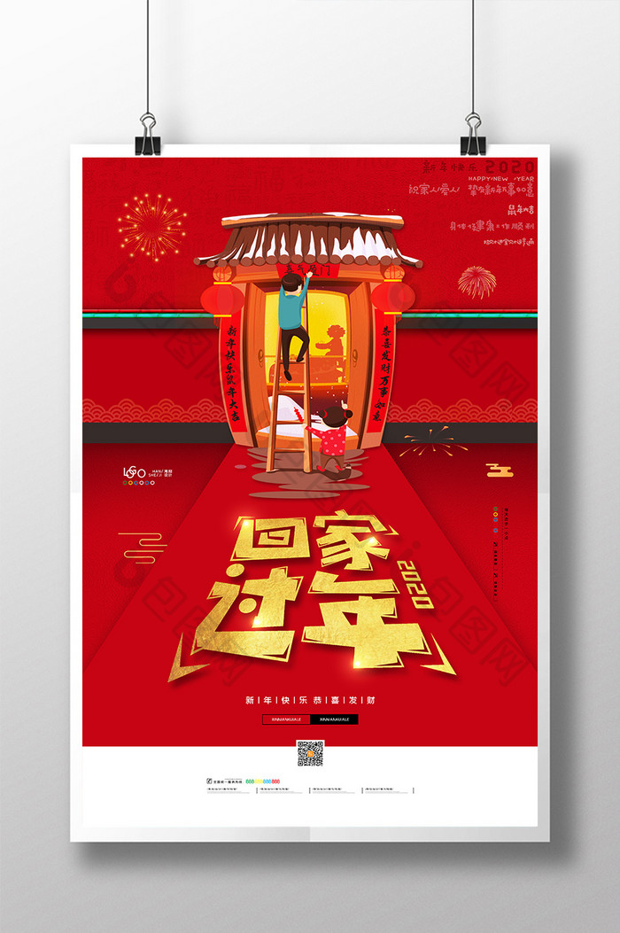红色喜庆2020年鼠年回家过年春节海报