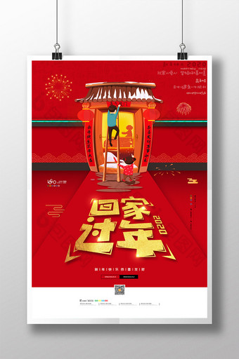 红色喜庆2020年鼠年回家过年春节海报图片