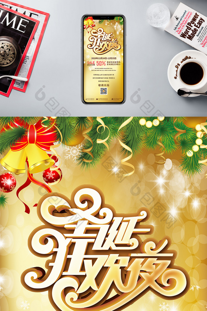 奢华高端金色圣诞狂欢夜促销活动手机海报