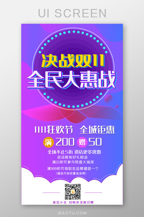 渐变双十一活动APP启动页UI移动界面