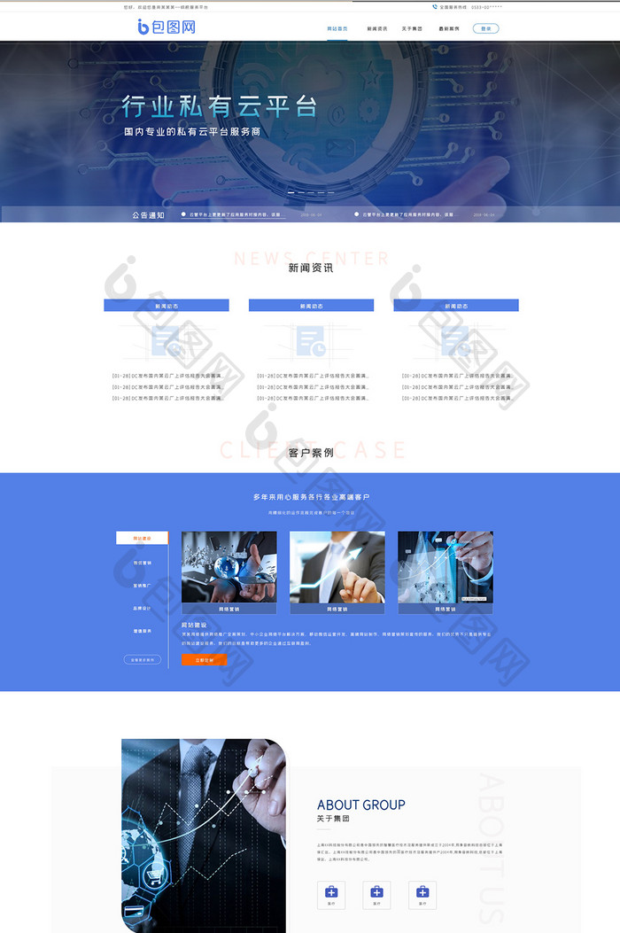 蓝色简约大气互联网科技企业官网网页界面