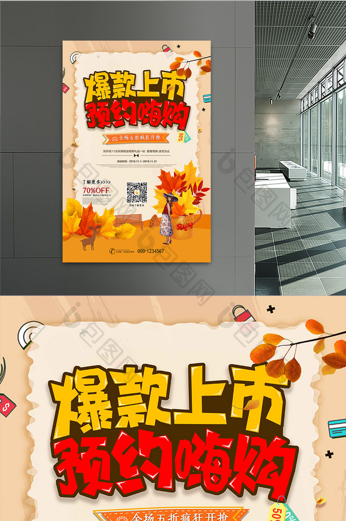 POP插画风格信封折纸秋季促销海报