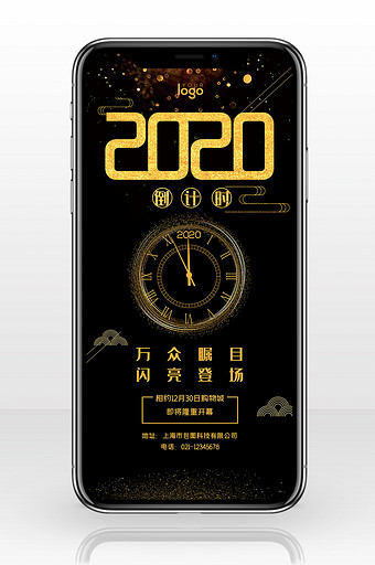 时尚大气黑金色2020新年倒计时手机海报图片