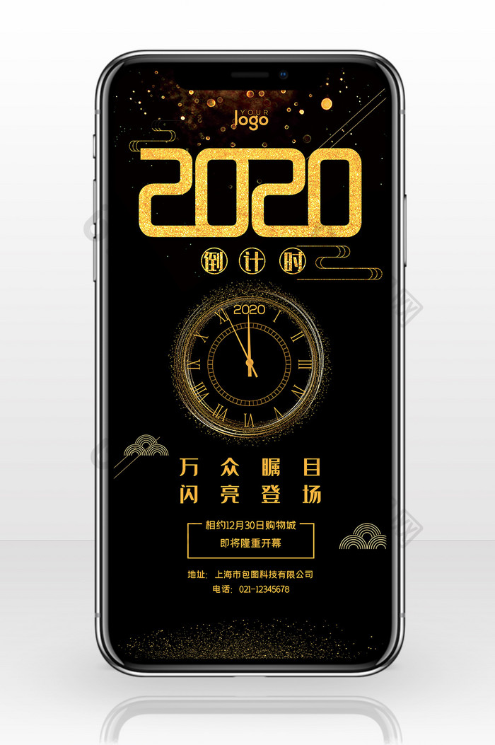 时尚大气黑金色2020新年倒计时手机海报