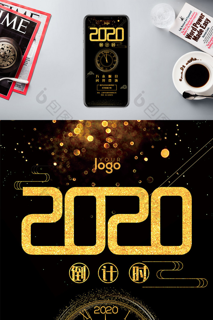 时尚大气黑金色2020新年倒计时手机海报