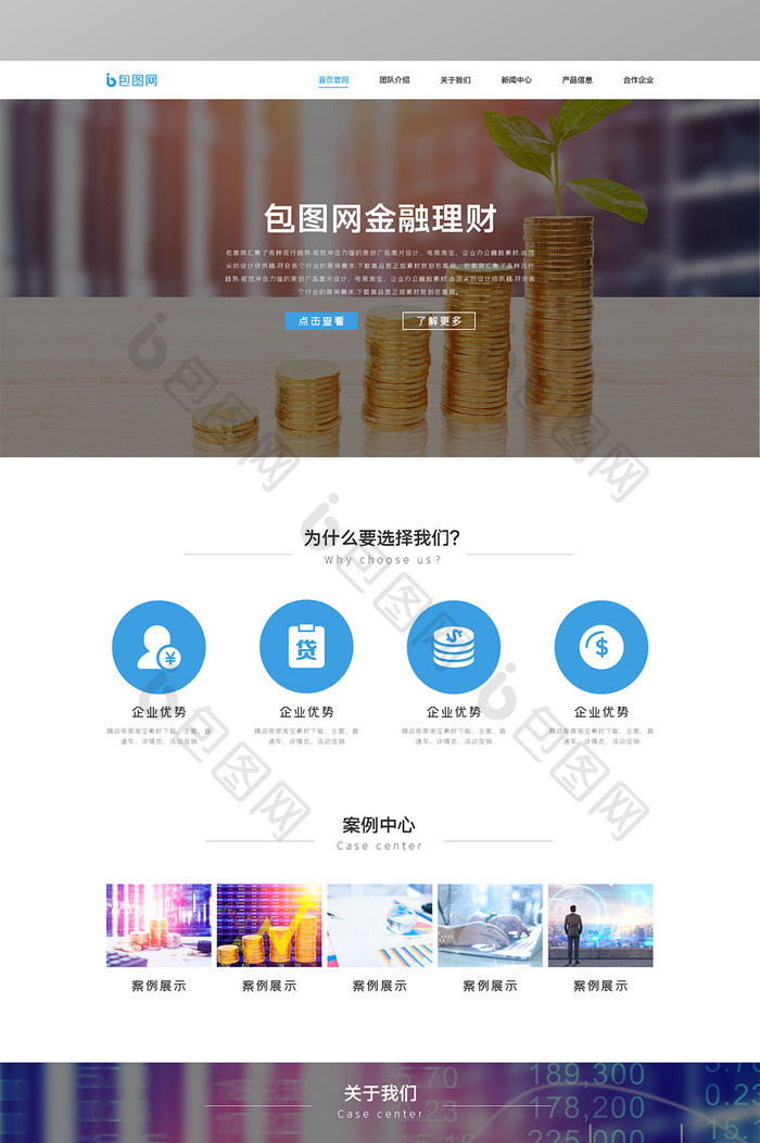蓝色简约商务ui金融理财官网首页界面设计