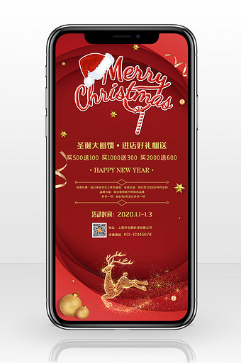 大气时尚红金色圣诞促销折扣手机海报图片