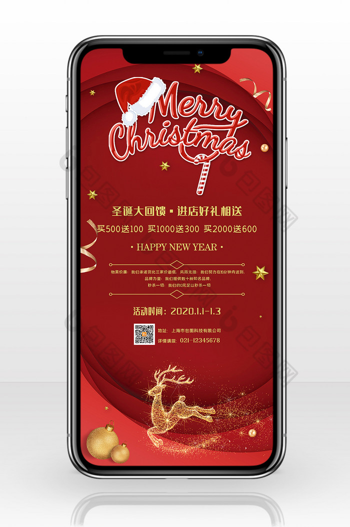 大气时尚红金色圣诞促销折扣手机海报图片图片