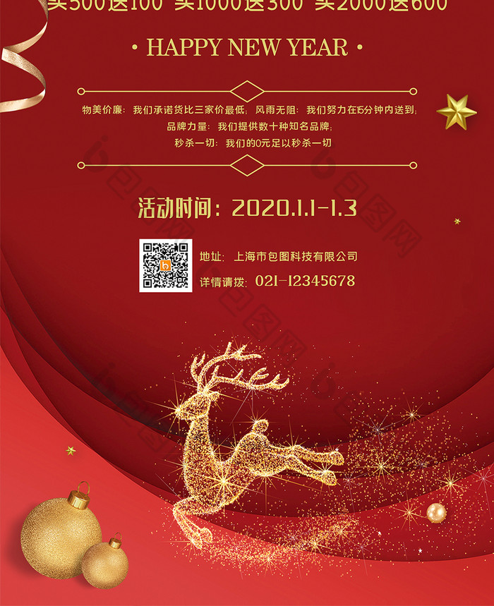 大气时尚红金色圣诞促销折扣手机海报