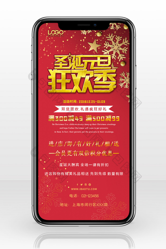 创意高端红金色系圣诞元旦狂欢季手机海报