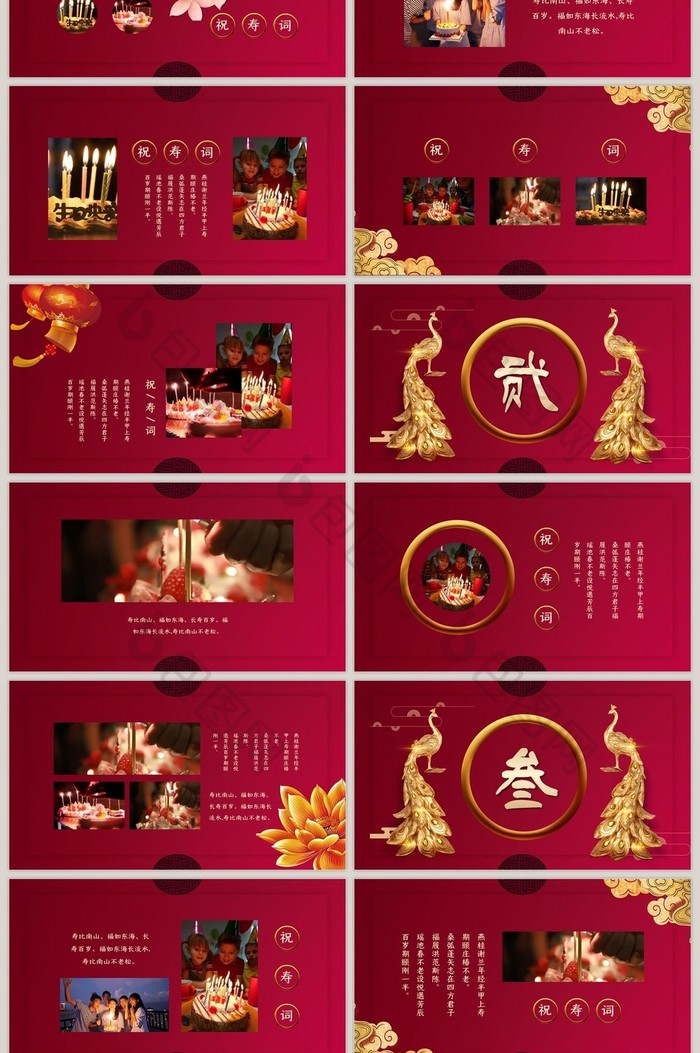 寿字祝寿红色喜庆生日快乐PPT模板