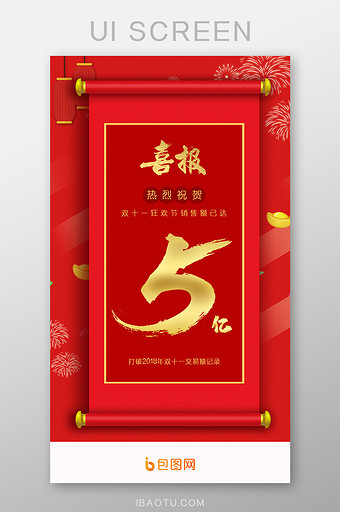 中国风双十一销售额喜报启动页UI界面设计图片